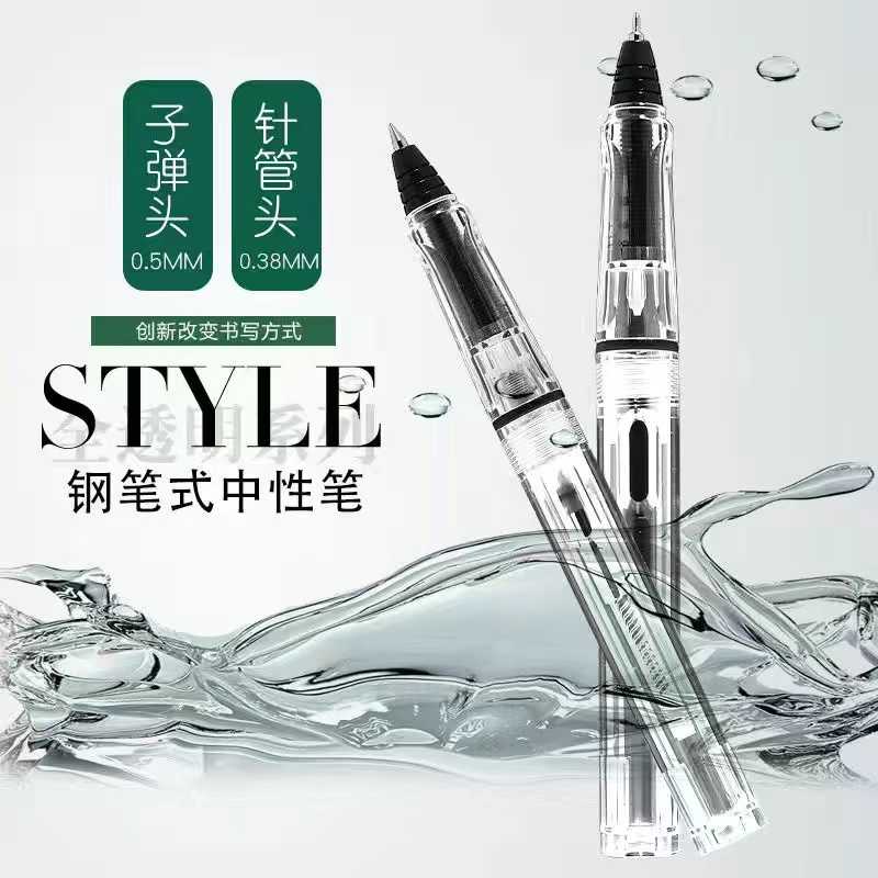 钢笔式中性笔.子弹头.针管头,透明笔杆抓握舒适耐用0.5/0.38矫正