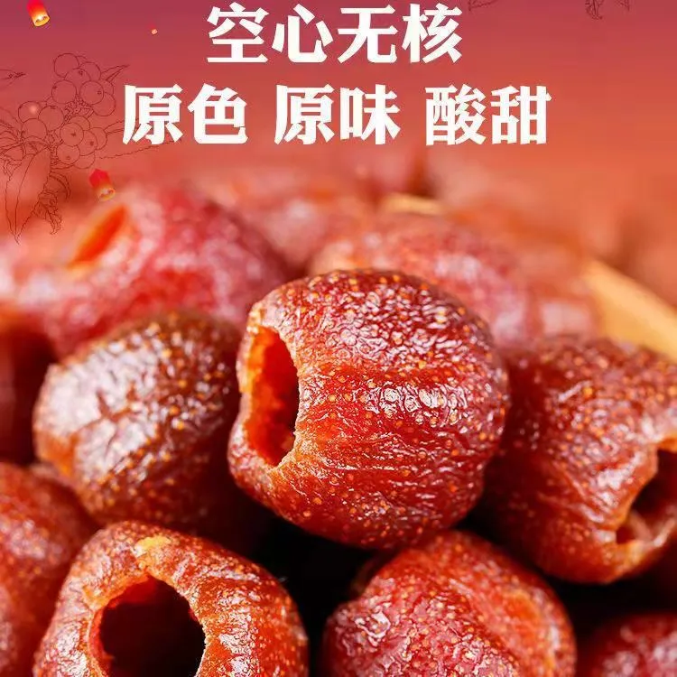 (买几袋送几袋)无蔗糖兴隆空心山楂配料表干净无核酸甜100g包邮