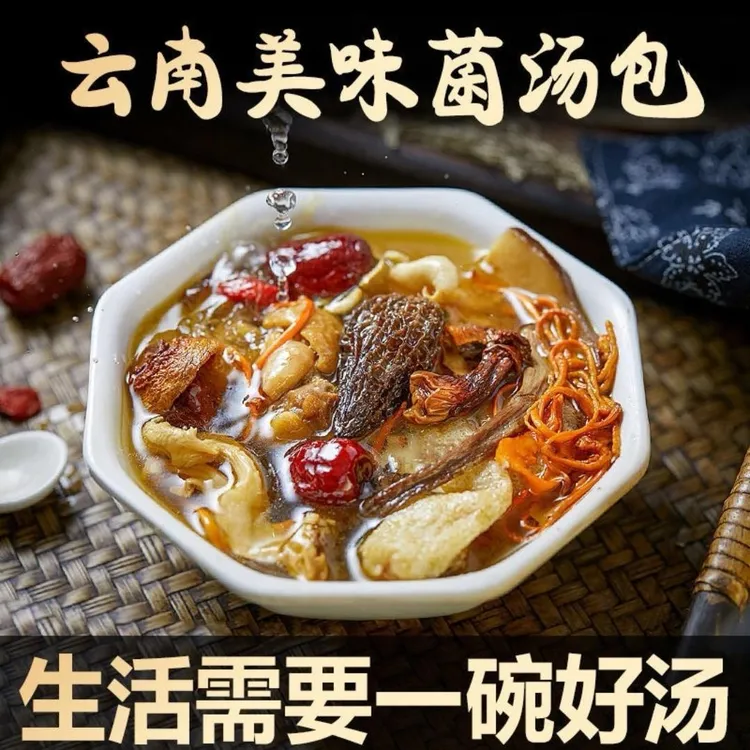 【深山知味七彩菌汤包】100g/袋  煲汤材料 云南产地直发