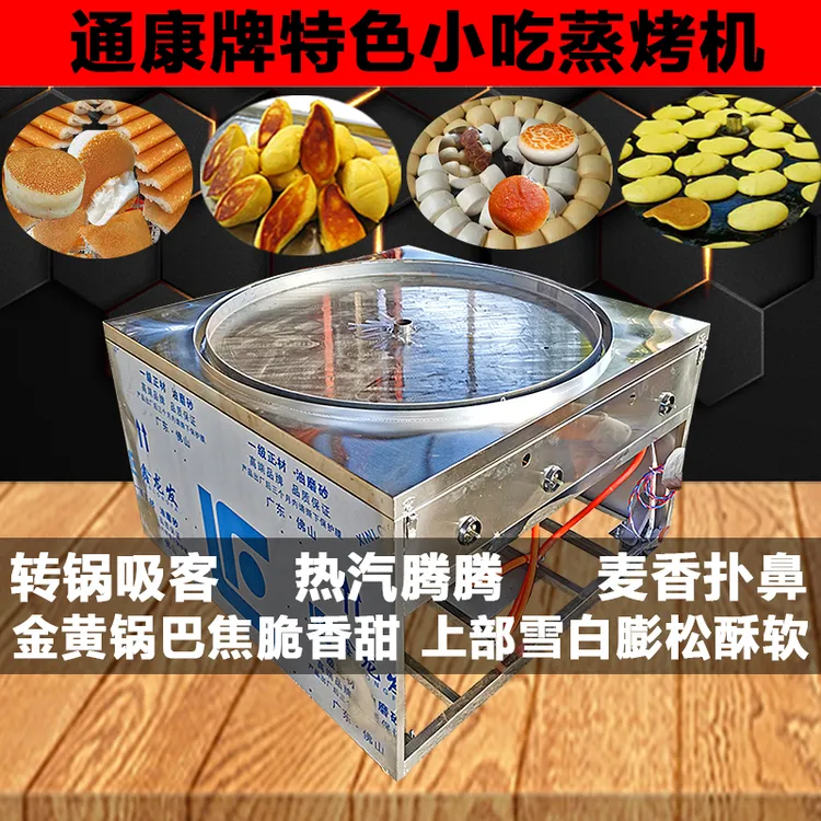 米发糕机玉米锅贴机烤馍锅巴馒头机官渡粑粑煎饼锅商用车载蒸烤机