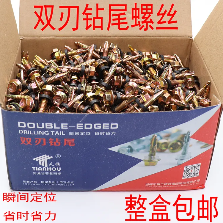 双刃外六角钻尾螺钉彩钢瓦燕尾螺丝钉自攻自钻螺丝攻铁皮钢板M5.5
