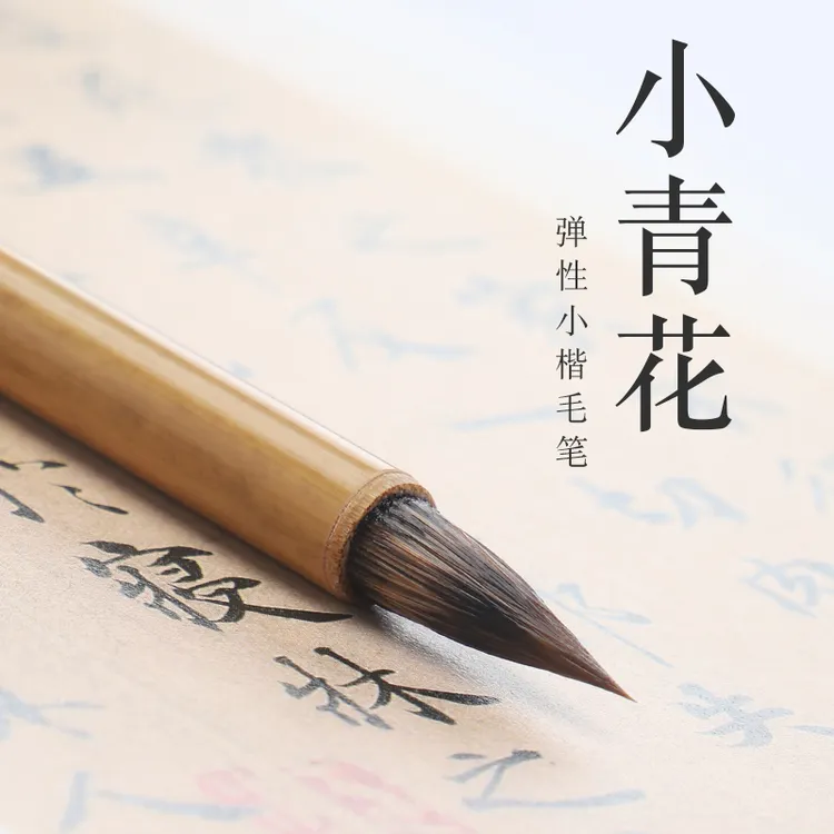 【吴云辉笔庄 】 小青花  狼毫小楷笔  文征明小楷笔小行书毛笔
