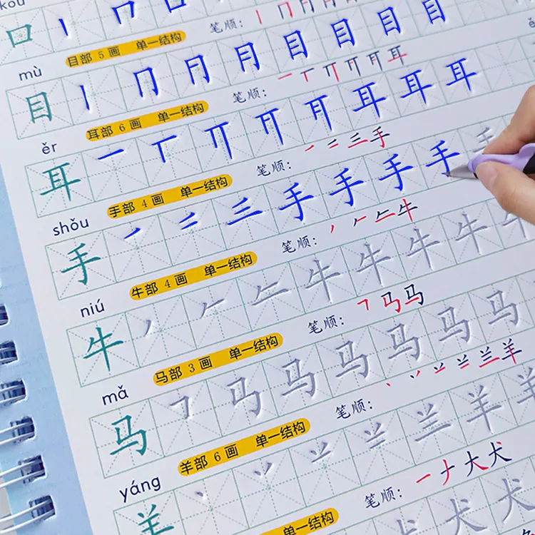 笔画笔顺汉字幼儿园练字贴结构中大班儿童基础入门凹字槽练习写本
