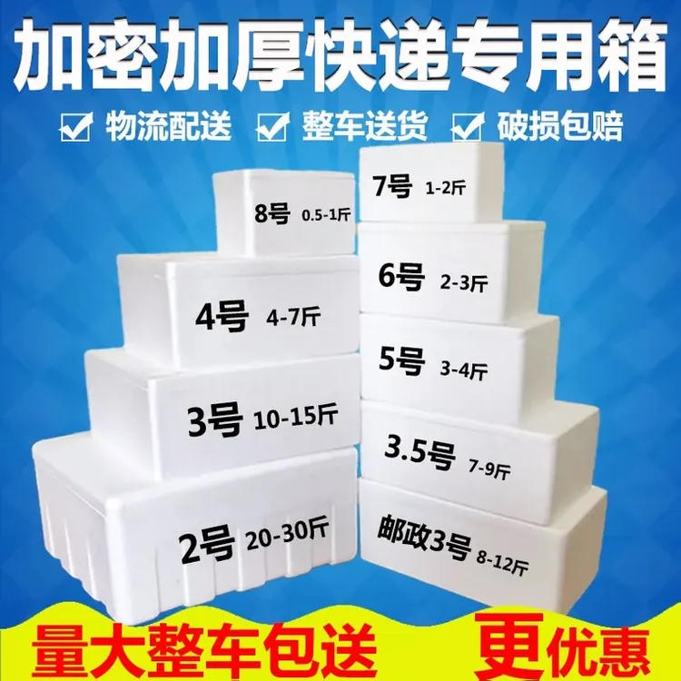 邮政泡沫箱加厚保温2.3.4.5.6号保鲜快递冷藏大号冷冻水果保温箱
