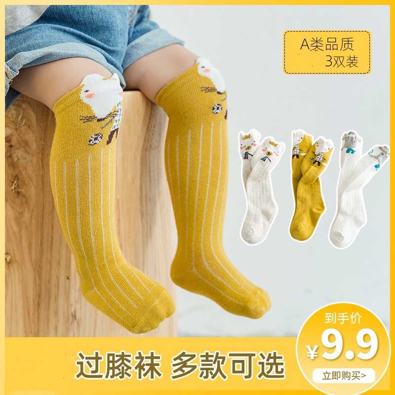 【三双装】婴儿长筒袜子秋季薄款棉袜新生男女宝宝0-3岁中筒过膝