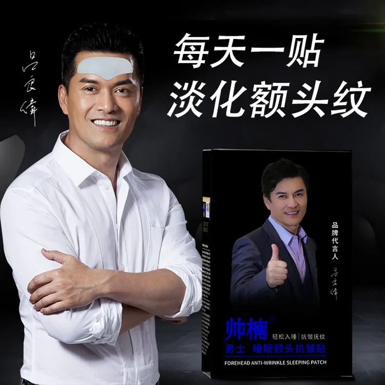 【吕良伟推荐】帅楠紧致抚纹提拉额头贴专贴额头皱纹川字纹-达-zt