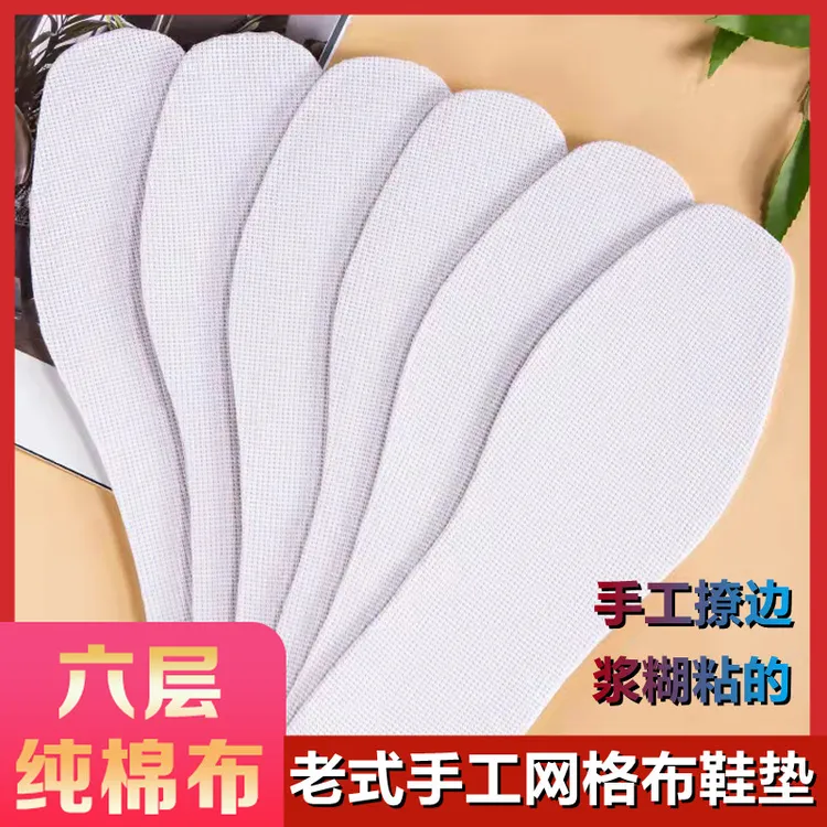 老式粗布鞋垫六层纯棉布空白鞋垫用浆糊粘手工粘的白板鞋垫袜底板