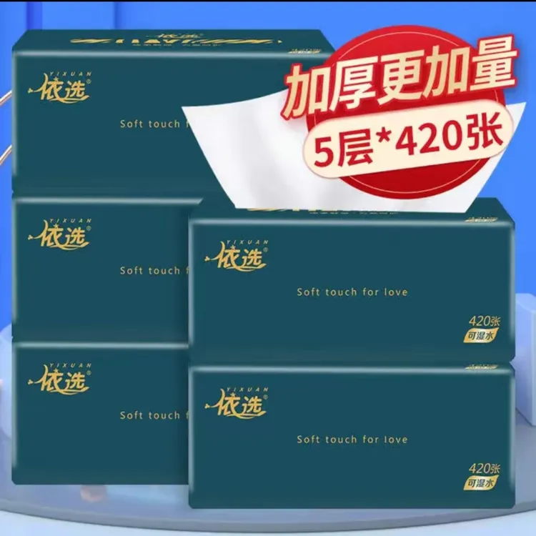 【依选】420张20包5层加厚家庭装吸水性强加大加量家用抽取式面巾纸