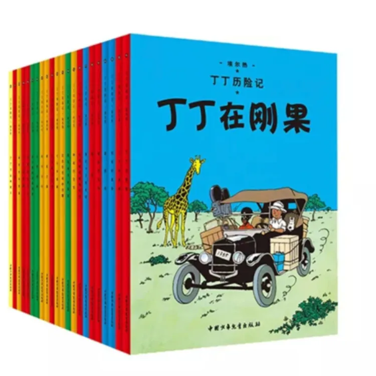 【微瑕】丁丁历险记-精巧阅读版(全套22册)