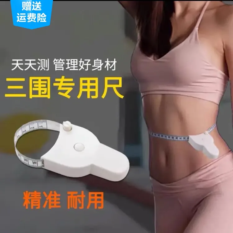 【推荐】腰围尺皮脂钳围度尺皮脂夹手持三围尺1.5米腿头围软体尺