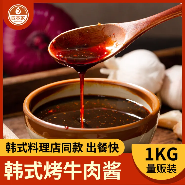 匠本家1kg韩式牛肉烤肉酱料腌肉汁韩式腌制烤牛排酱韩国料理店用