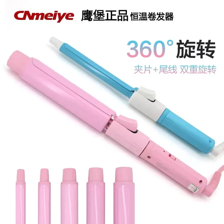 鹰堡卷发棒彩色款蓝色粉色