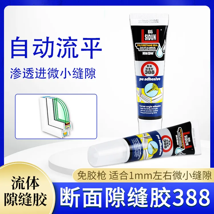 自流平断面缝隙胶防水密封胶铝合金门窗漏水修补断桥铝缝填缝胶
