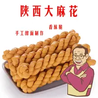 【陕西老乔推荐】陕西庙会手工麻花200g*4包