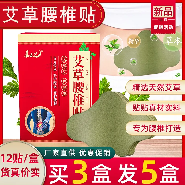 姜太乙腰椎贴 贴合腰部呵护腰椎 精选原材正品包邮