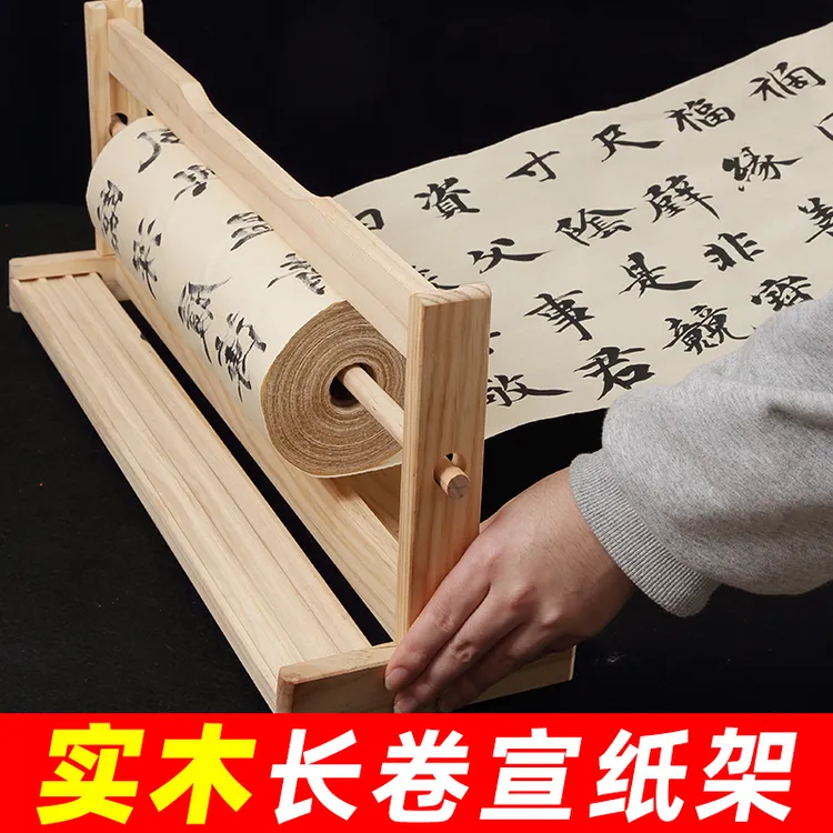 景阳阁【达人专属】长卷宣纸专用架实木架子书法长卷纸架置物收纳架