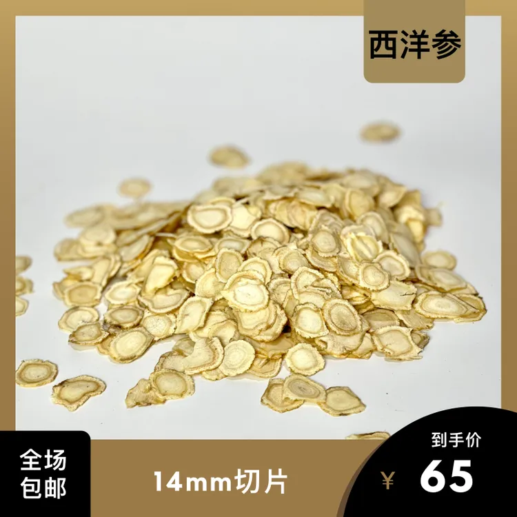西洋参切片正品泡水炖汤无熏染50g煮粥泡茶滋补泡酒煲汤