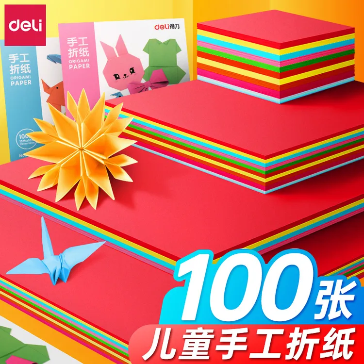 得力手工纸儿童彩色剪纸小学生折纸幼儿园多色印花双面10色卡纸