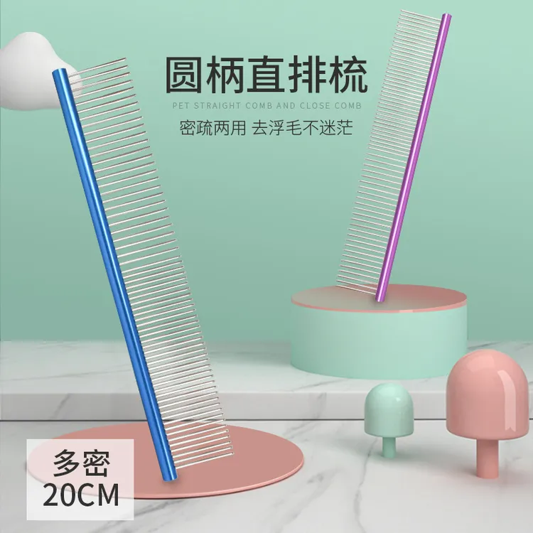 宠物美容师直排梳20cm铁排梳美容狗梳子狗狗开结梳密齿猫狗铁排梳