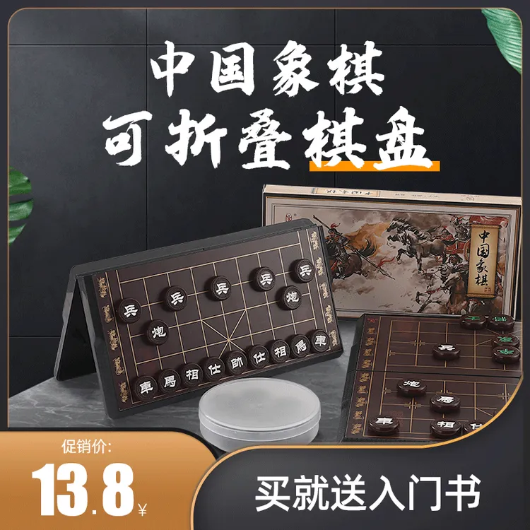 棋魂中国象棋磁性儿童益智便携折叠磁性像棋带棋盘初学者大号套装