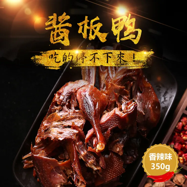 梦尝君湖南特产手撕酱板鸭350克鸭肉香辣经典烤制酱卤手工 老鸭