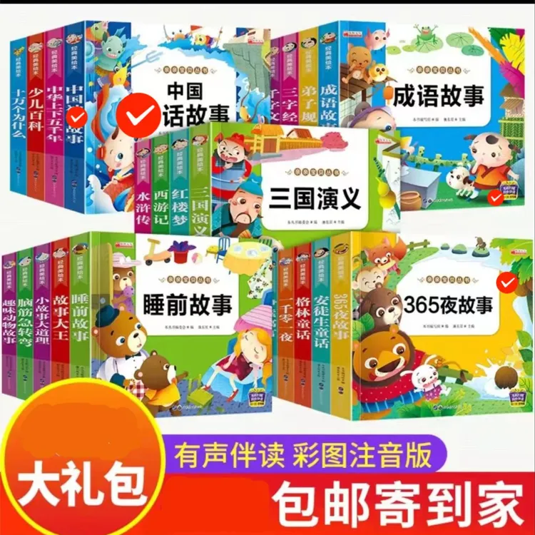 儿童睡前故事书籍 故事书大全新疆乌鲁木齐包邮发货孩子经典阅读