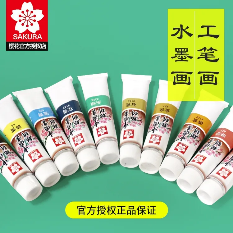 精品单支樱花中国画颜料套装无沉淀细腻工笔没骨山水写意绘画颜色