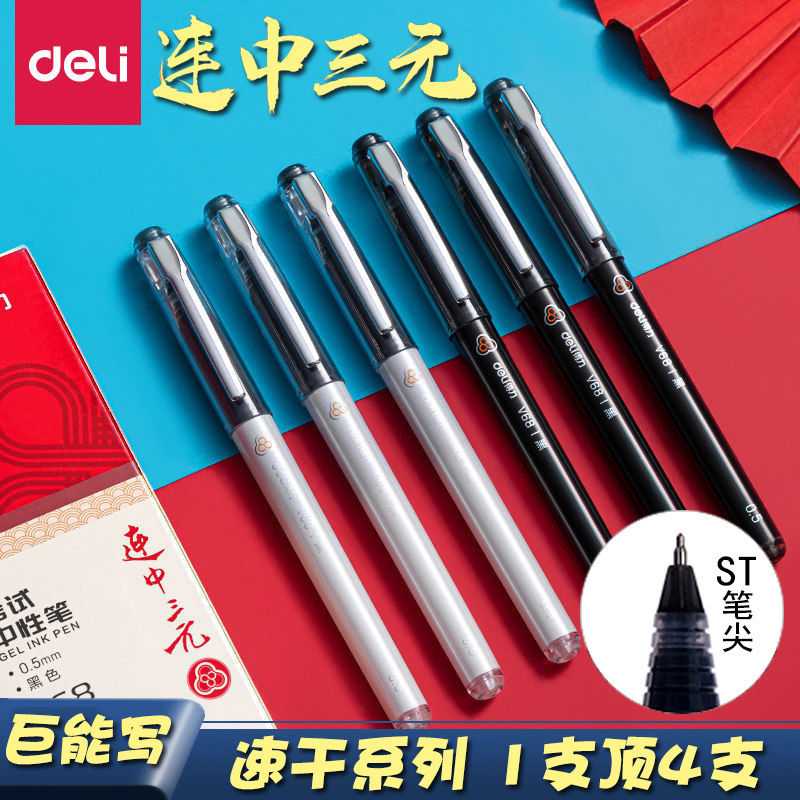 得力V68大容量学生考试速干笔ST笔芯拔帽中性笔0.5mm黑色碳素水笔