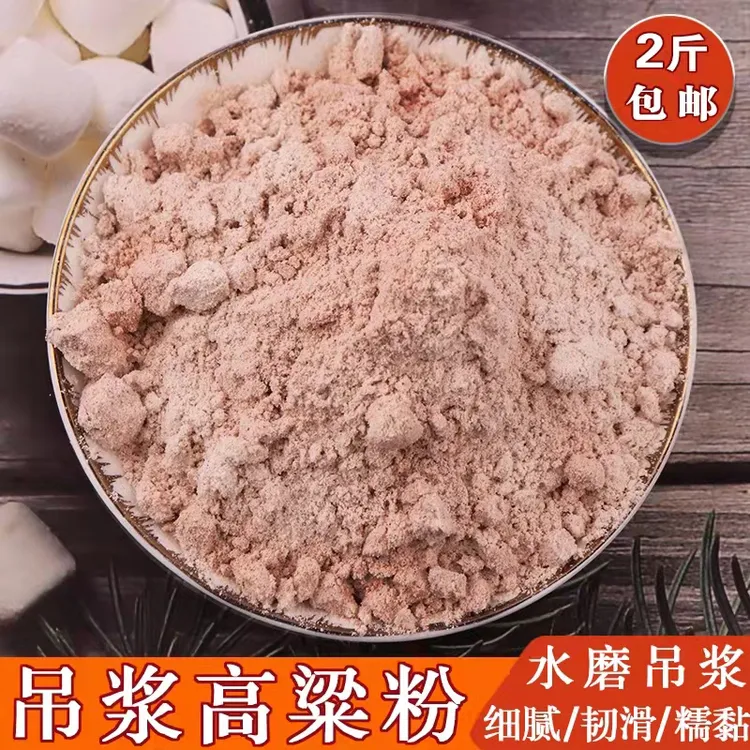 贵州高山研磨吊浆高粱粉红糯高粱面2斤包邮传统汤圆糍粑原料毕节