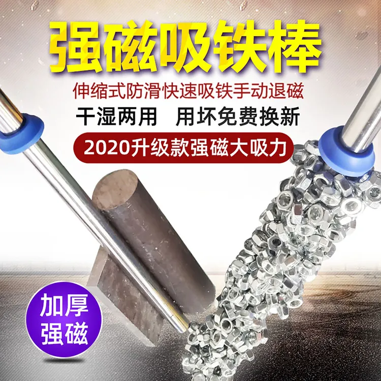 铁屑磁力棒强劲吸铁强磁棒永磁吸铁器磁力棒除铁器手动铁屑清理器