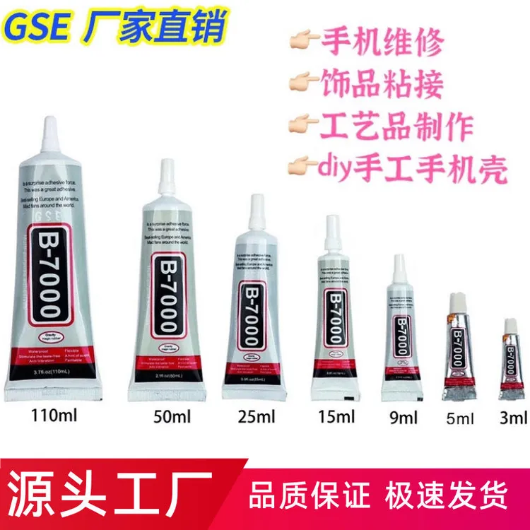 GS胶水B6000B7000胶水针头牙膏胶饰品镶嵌强力胶手机补钻水晶粘合