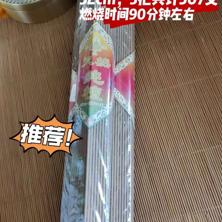 32cm木亶香线香（20年经典）3把
