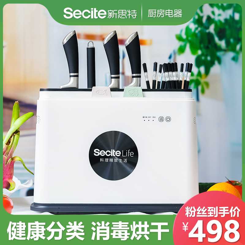 Secite Life新思特智能菜板刀筷烘干机杀菌消毒餐具保洁机