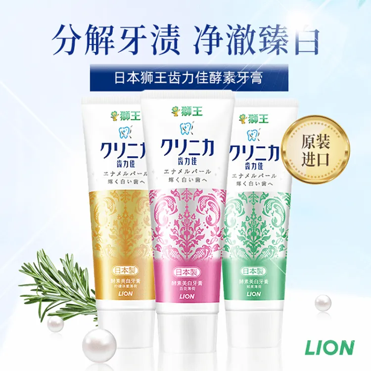 狮王LION齿力佳酵素美白牙膏 日本进口 含氟防蛀清新口气去渍亮白