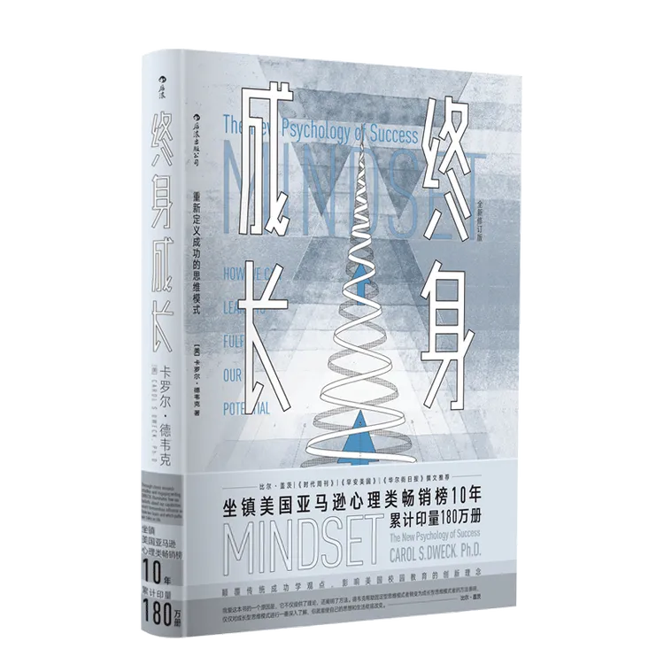 【后浪】终身成长 重新定义成功的思维模式 被引用的成功学