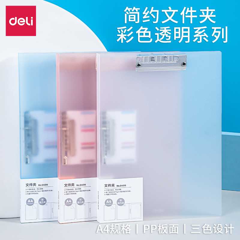 Deli/得力透明文件夹A4彩色加厚资料收纳试卷夹插页透明塑料办公