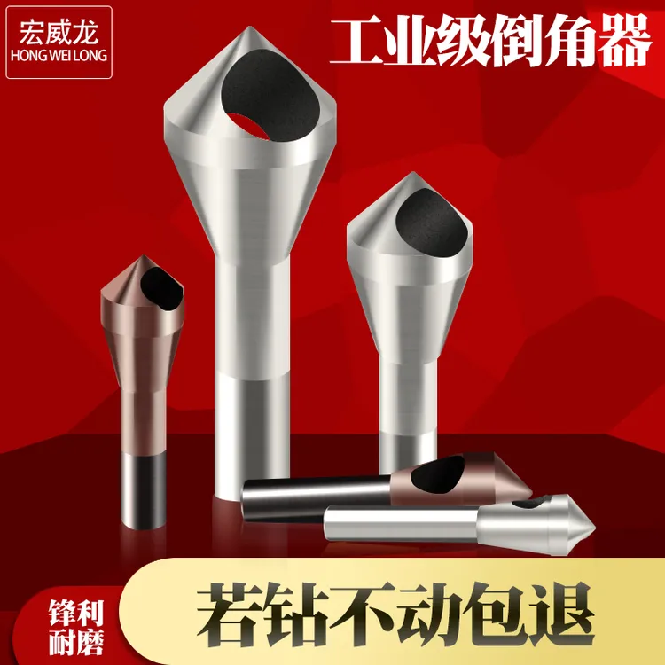 斜孔倒角器钻头倒锥度孔金属不锈钢木工螺丝沉孔去倒角刀毛刺扩孔