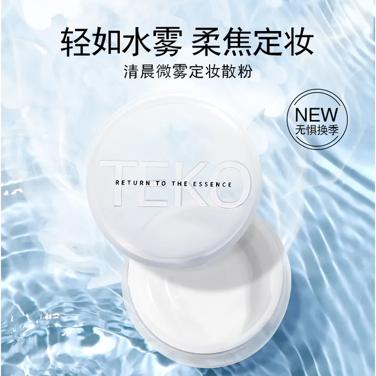 TEKO清晨微雾定妆散粉细腻白色不卡粉防水防汗哑光轻薄