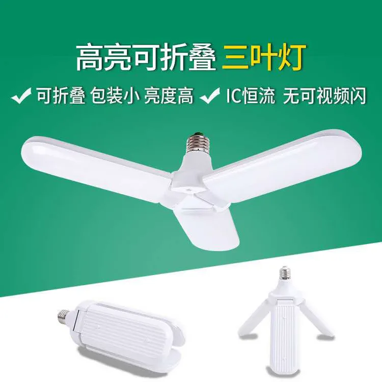 三叶灯可折叠大功率飞碟灯e27螺口仓库灯阳台家用节能灯