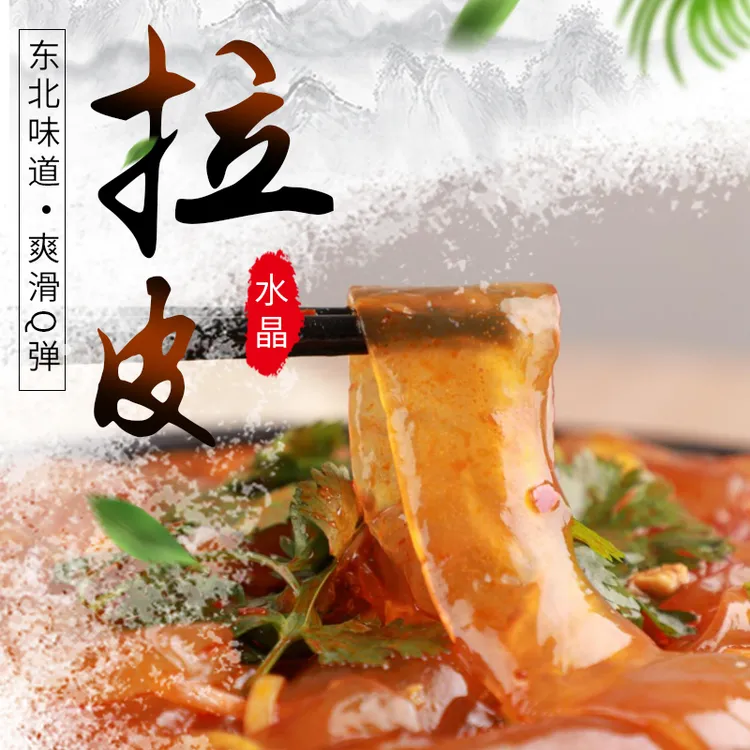 （东北大拉皮）开袋即食7袋装送新人试吃三代共发10袋包邮