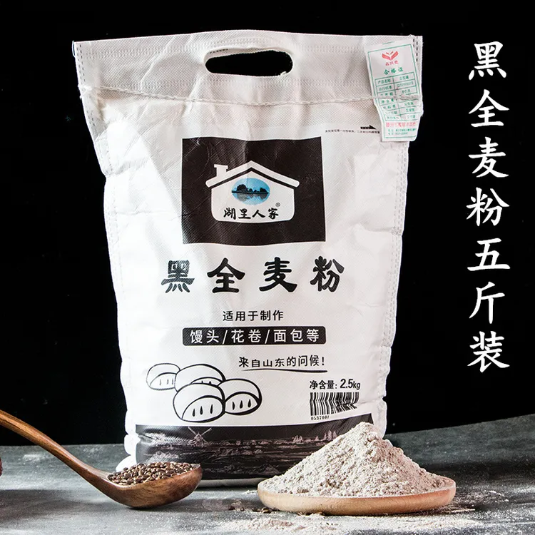 黑全麦面粉5斤纯黑麦家用粗粮含麦麸黑麦包子花卷面包全麦小麦粉