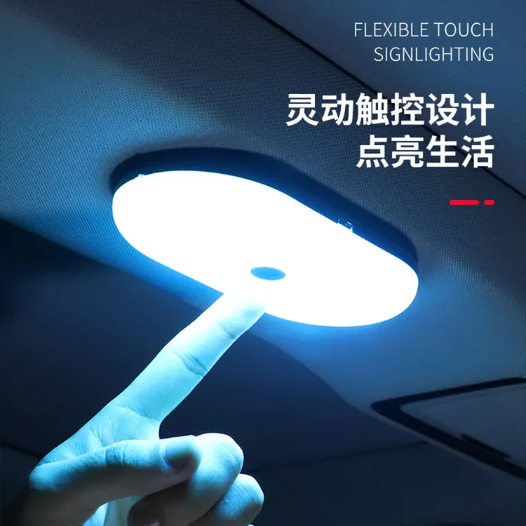 汽车LED触摸阅读灯汽车内饰照明灯汽车应急车顶照明灯车载照明