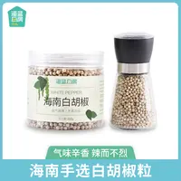 海南农家优质白胡椒粒纯正研磨胡椒粉碎煲汤调味料家香味浓郁