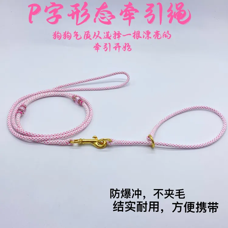 宠物狗狗牵引绳狗链子手工编织p链遛狗中小型犬比赛训狗遛狗专用