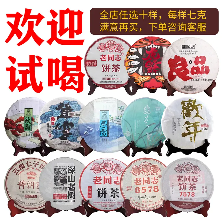 【限购一份】老同志茶样组合试饮70克/10袋全店任选下单咨询客服