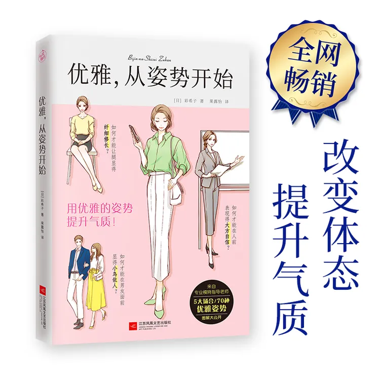 【快读慢活】优雅，从姿势开始（1秒钟变优雅、提升气质！）