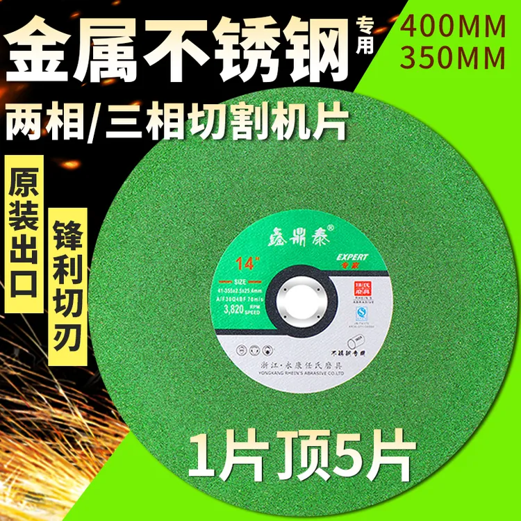 切割片切割机专用350型400mm金属不锈钢砂轮片锋利耐磨大切割锯片