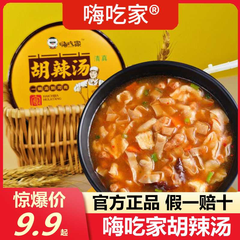 【河南特产】嗨吃家牛肉胡辣汤逍遥镇桶装胡辣汤速食早餐汤65g/桶