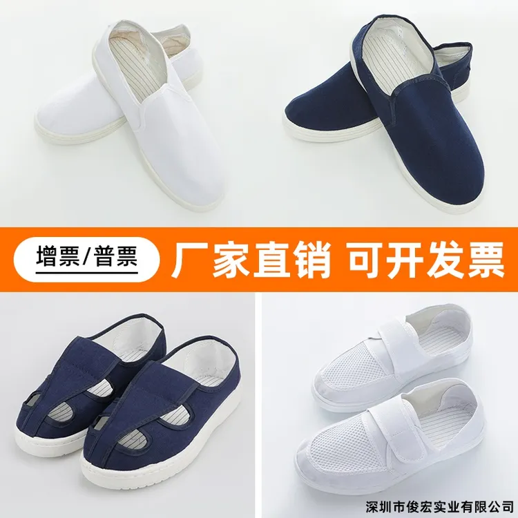 防静电鞋加厚软底电子厂无尘鞋透气防臭棉鞋防尘鞋四孔鞋中巾鞋