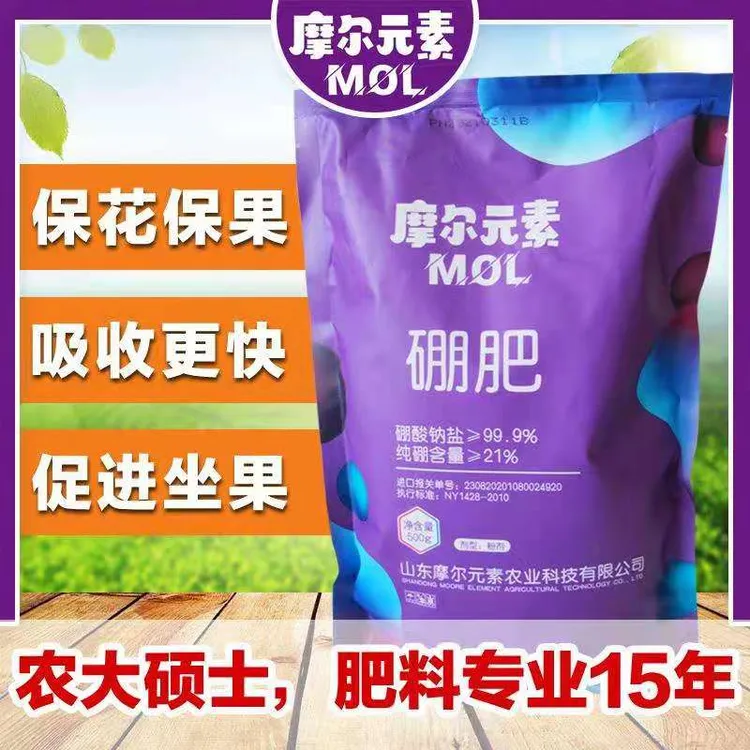 高效硼肥叶面肥粉状进口促生长果树蔬菜油菜大田作物保花提高品质